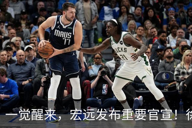 一觉醒来，宏远发布重要官宣！徐杰又有新身份，朱芳雨曝孙悦险加盟广东